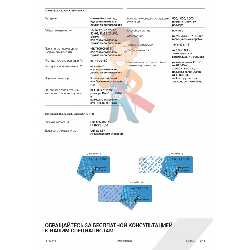 Пломба наклейка Силлейбл (СКР1) - фото 4