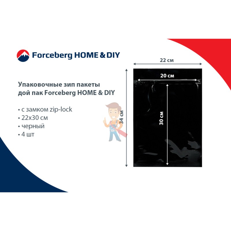 Упаковочные зип пакеты дой пак Forceberg HOME&DIY с замком zip-lock 22х30 см, черный, 4 шт - фото 6